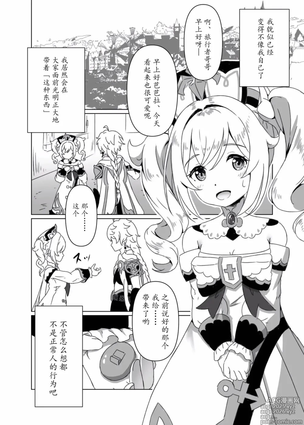 Page 5 of doujinshi Ore dake ga Shitteru Kimi no Hyoujou 3 (Genshin Impact) [Digital]（Chinese）