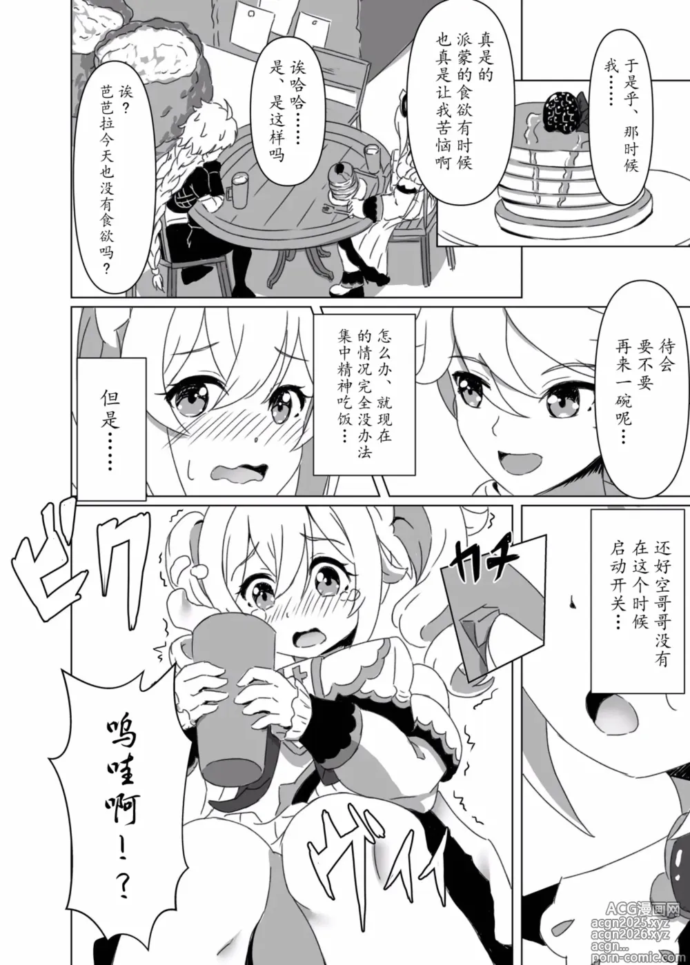 Page 9 of doujinshi Ore dake ga Shitteru Kimi no Hyoujou 3 (Genshin Impact) [Digital]（Chinese）