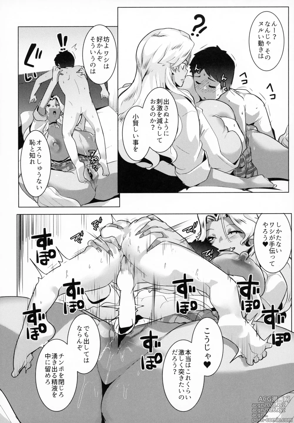 Page 9 of doujinshi Hahaue mo Mesu Orc 3