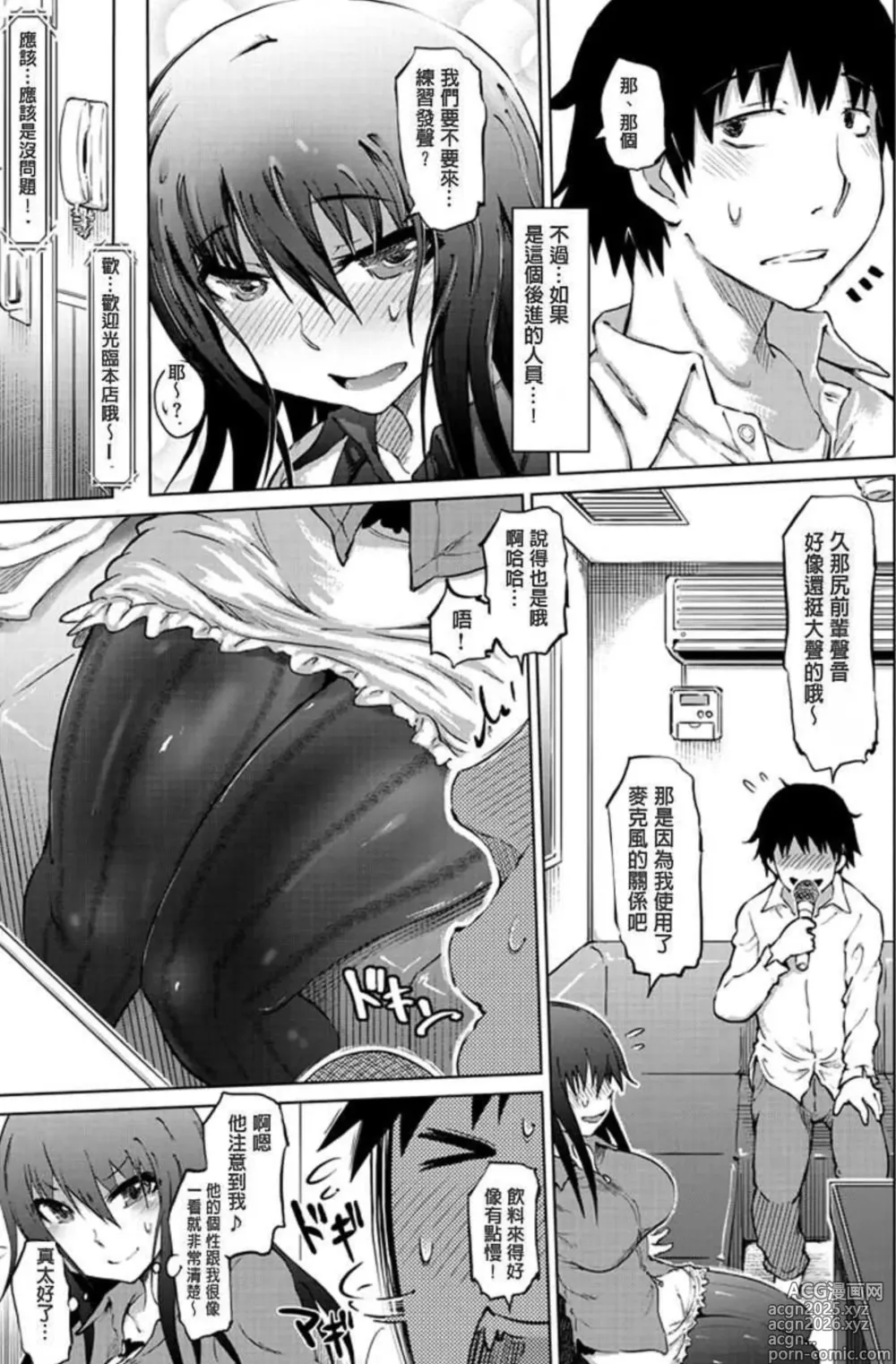 Page 7 of manga Iro Ochi Trap