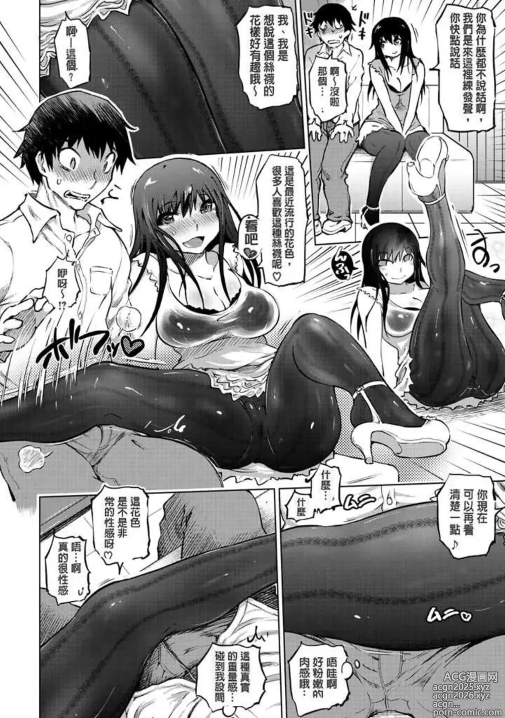 Page 10 of manga Iro Ochi Trap