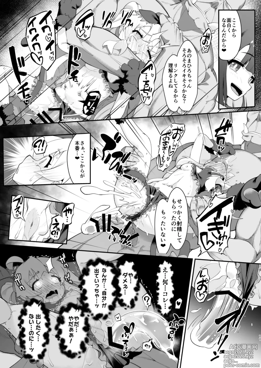 Page 11 of doujinshi Douse VR Nandakara, Mahiro-chan o Jinkaku Haishutsu Youmaka ni Shichatte mo Ii yo ne?