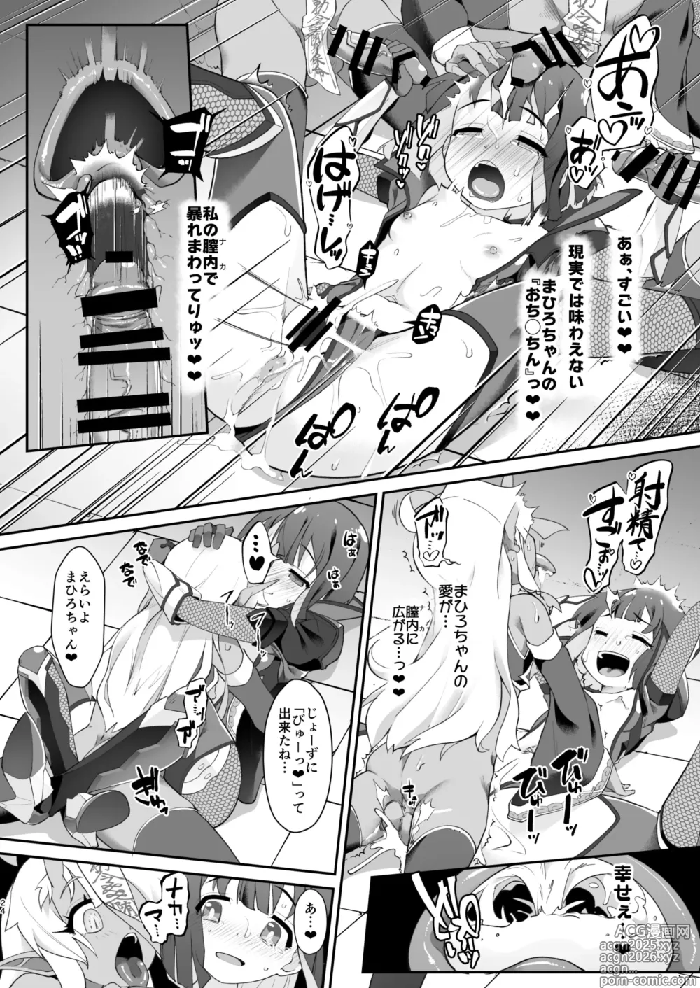 Page 24 of doujinshi Douse VR Nandakara, Mahiro-chan o Jinkaku Haishutsu Youmaka ni Shichatte mo Ii yo ne?