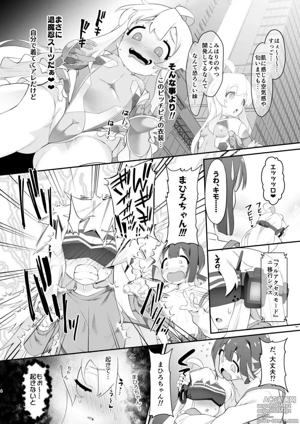 Page 4 of doujinshi Douse VR Nandakara, Mahiro-chan o Jinkaku Haishutsu Youmaka ni Shichatte mo Ii yo ne?