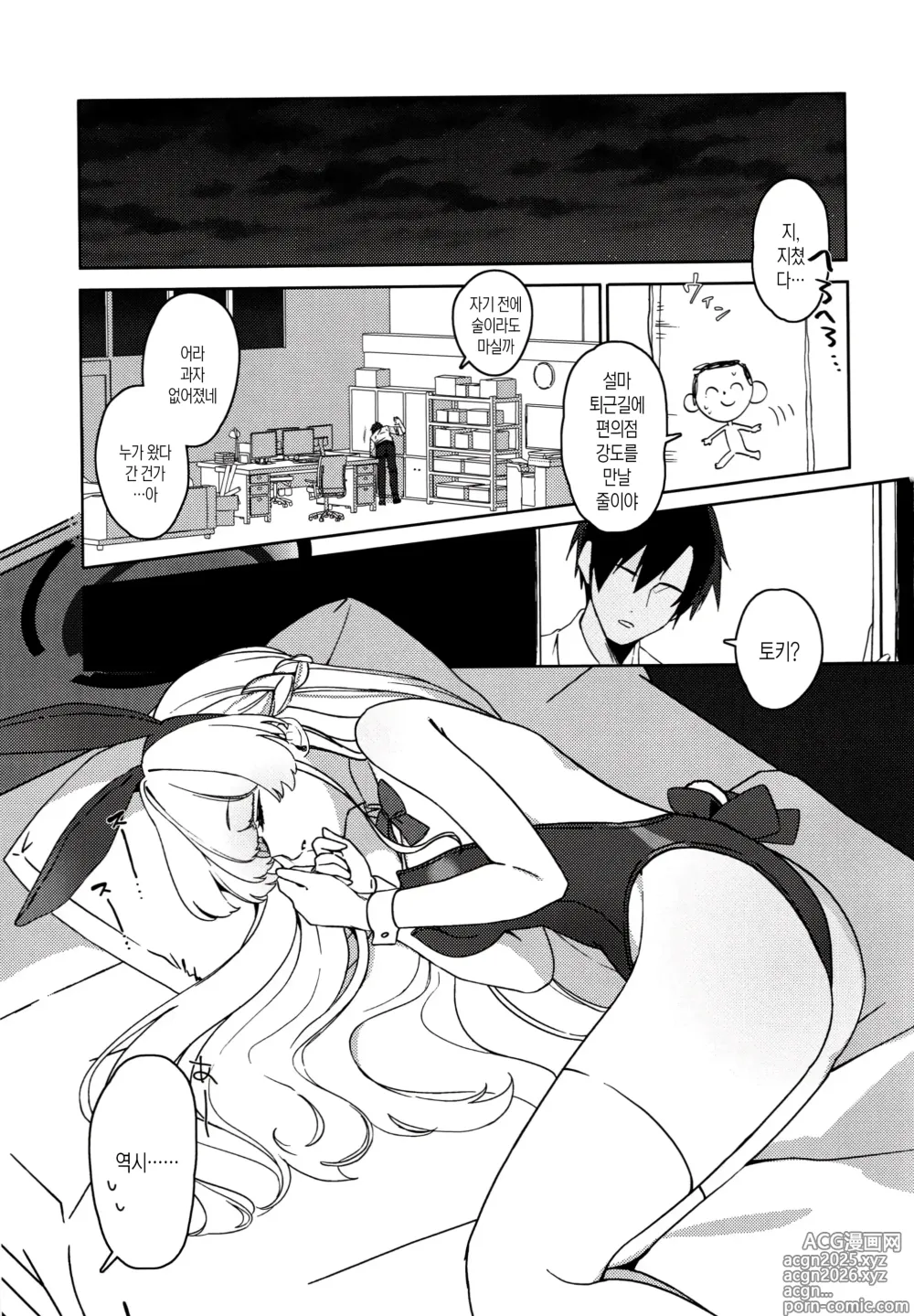 Page 2 of doujinshi 새근새근 토키쨩!