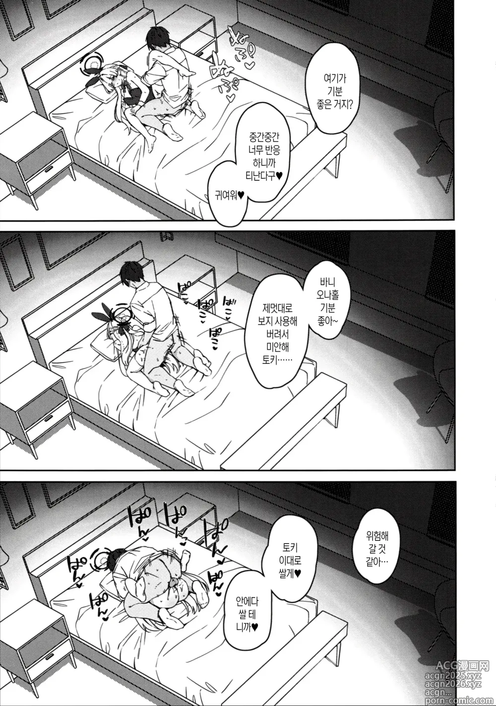 Page 12 of doujinshi 새근새근 토키쨩!