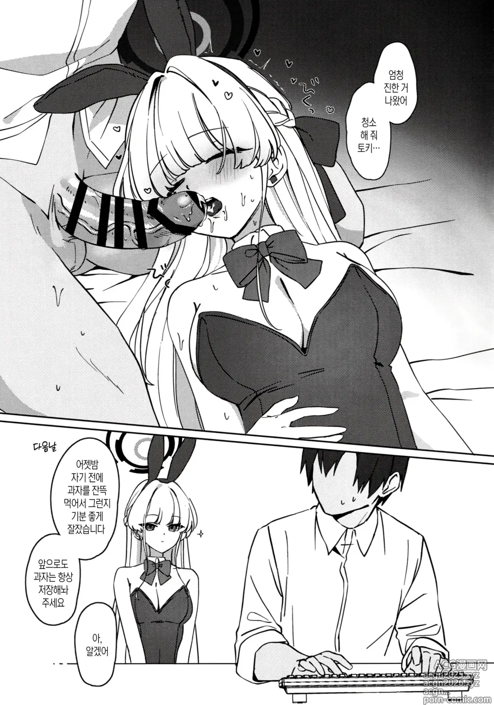 Page 14 of doujinshi 새근새근 토키쨩!