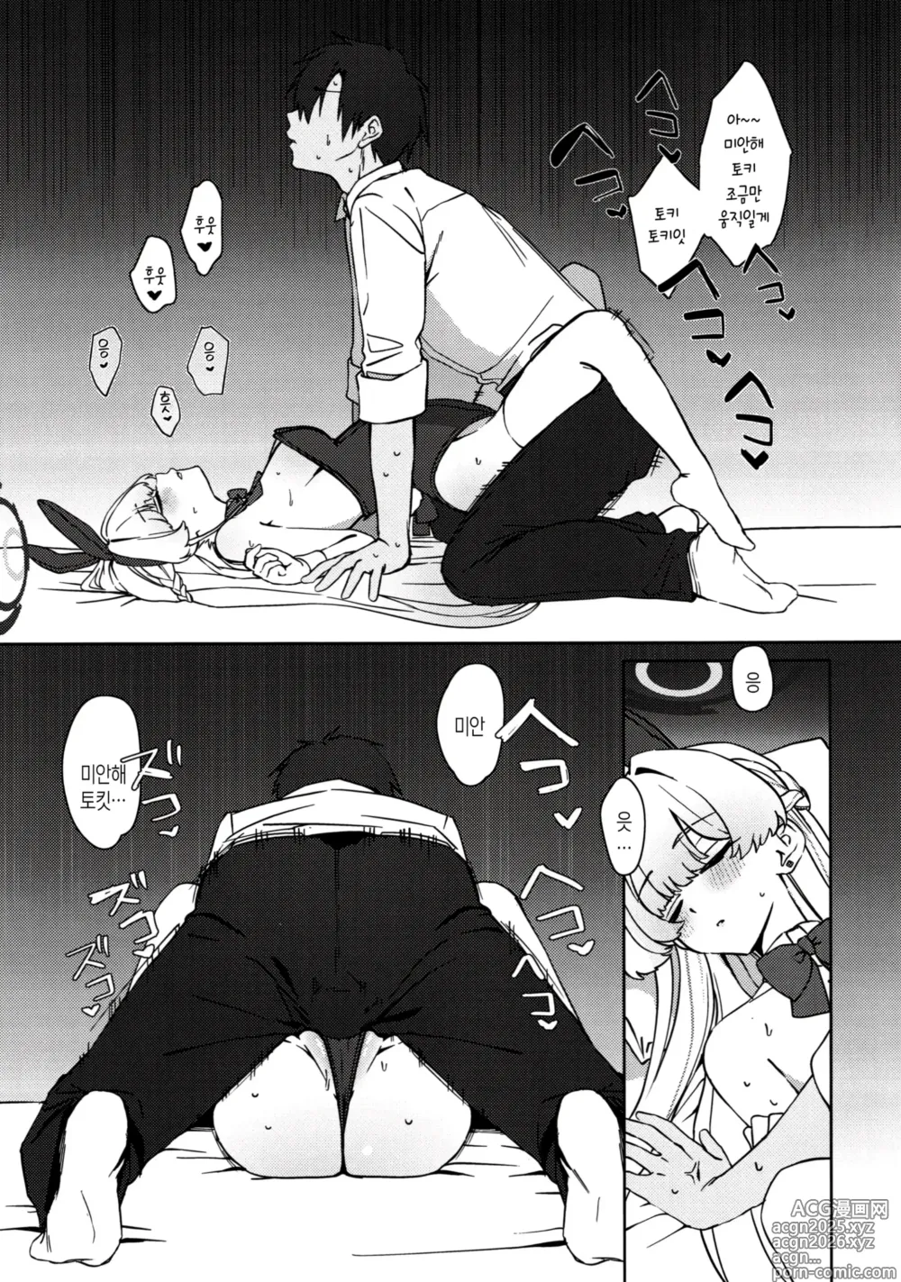 Page 6 of doujinshi 새근새근 토키쨩!