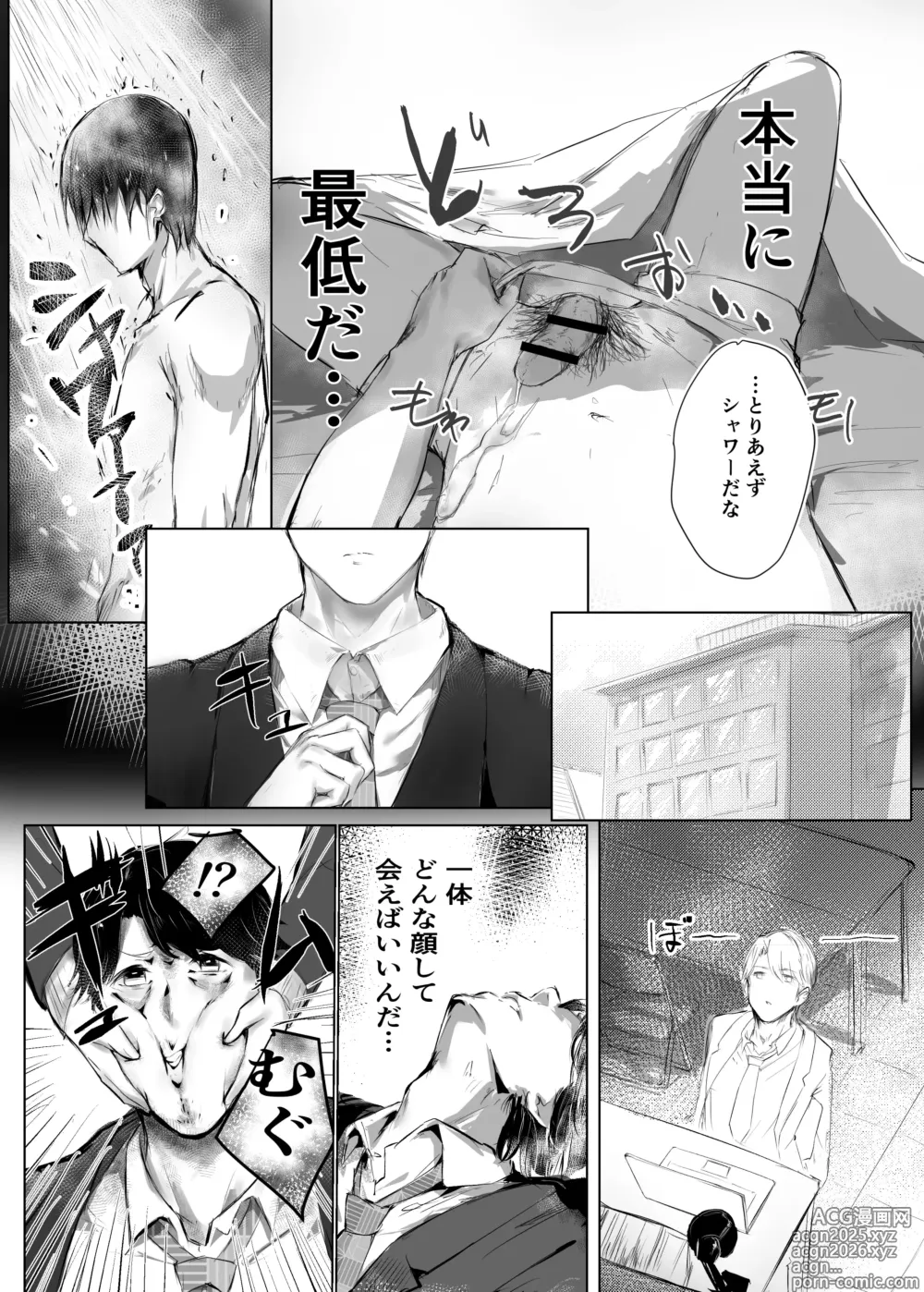 Page 5 of doujinshi Re;name ME