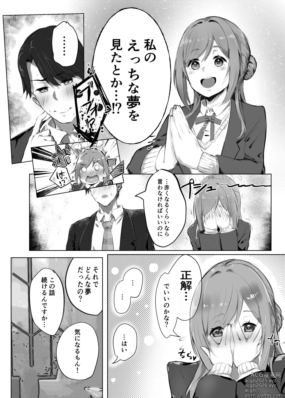 Page 7 of doujinshi Re;name ME