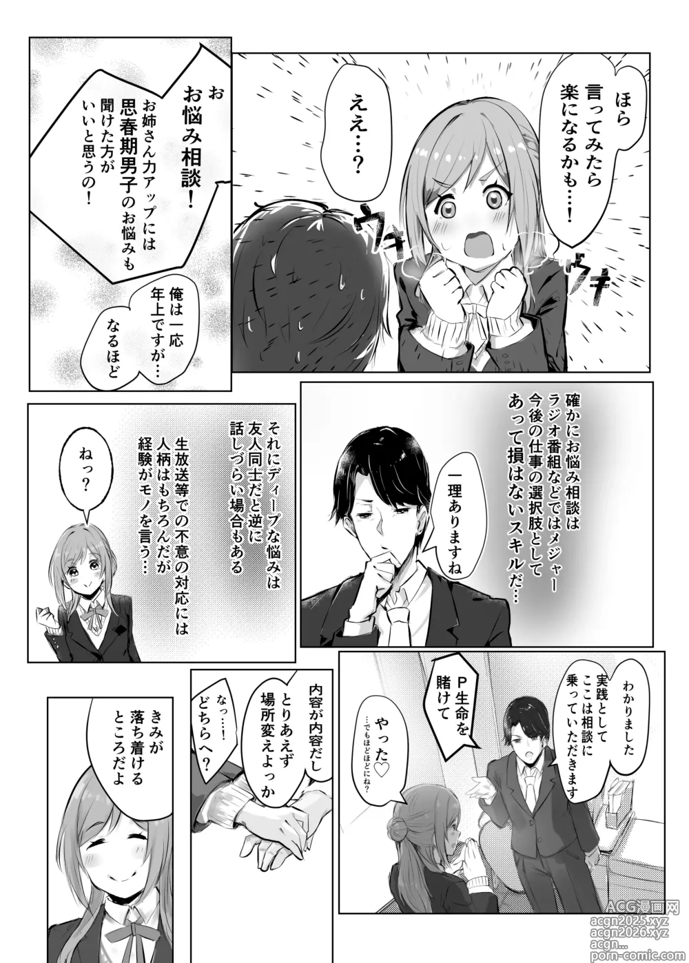 Page 8 of doujinshi Re;name ME