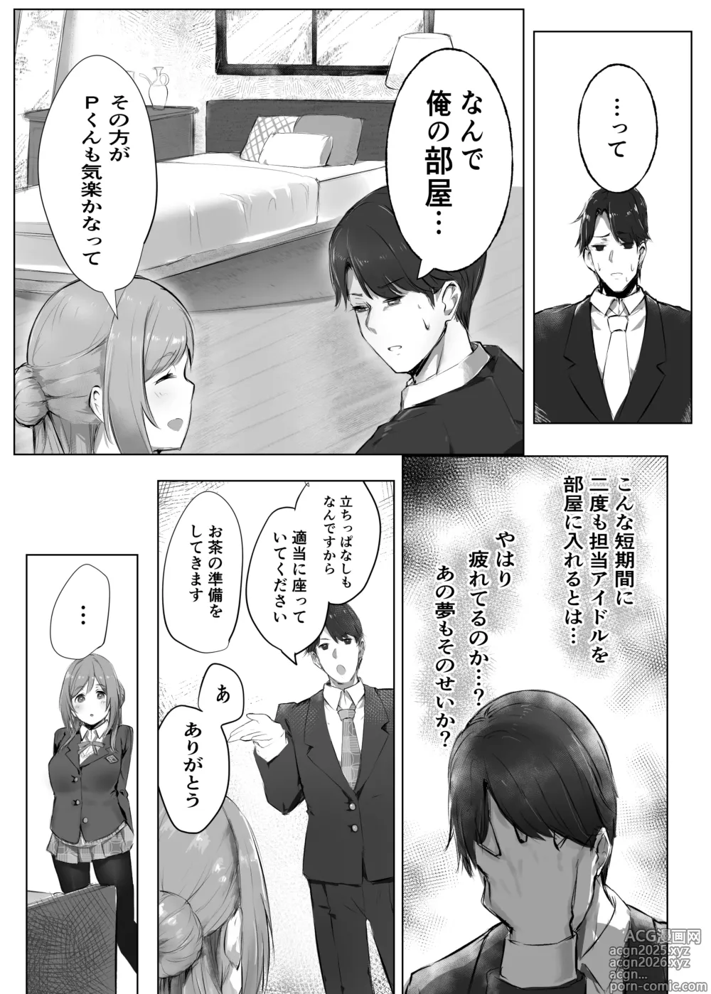 Page 9 of doujinshi Re;name ME