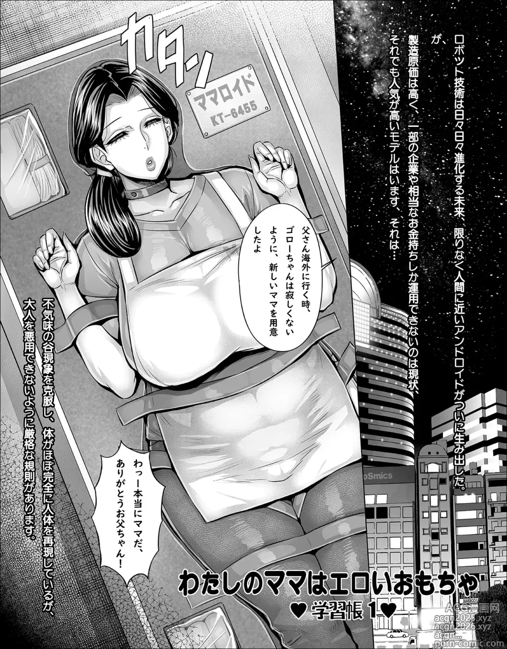 Page 1 of doujinshi Watashi no Mama wa Eroi Omocha
