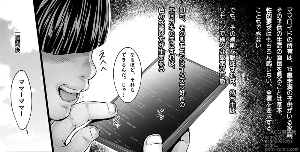 Page 2 of doujinshi Watashi no Mama wa Eroi Omocha