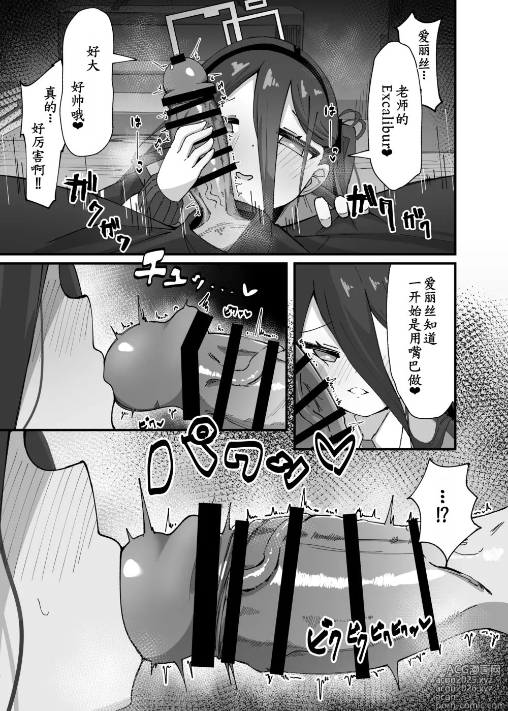 Page 12 of doujinshi Alice ga Meijimasu
