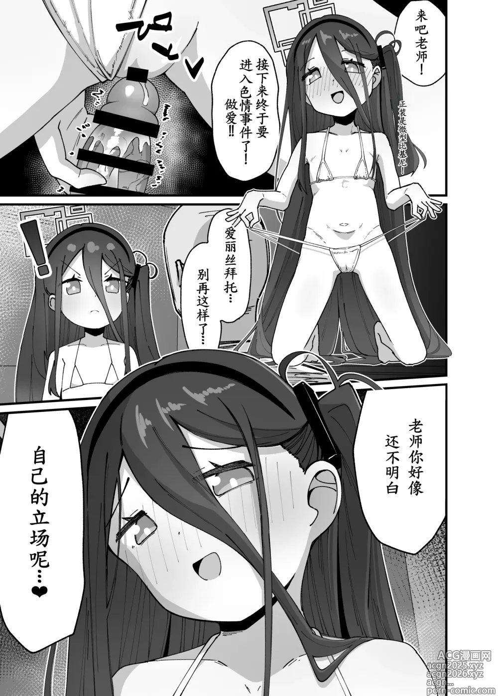 Page 16 of doujinshi Alice ga Meijimasu
