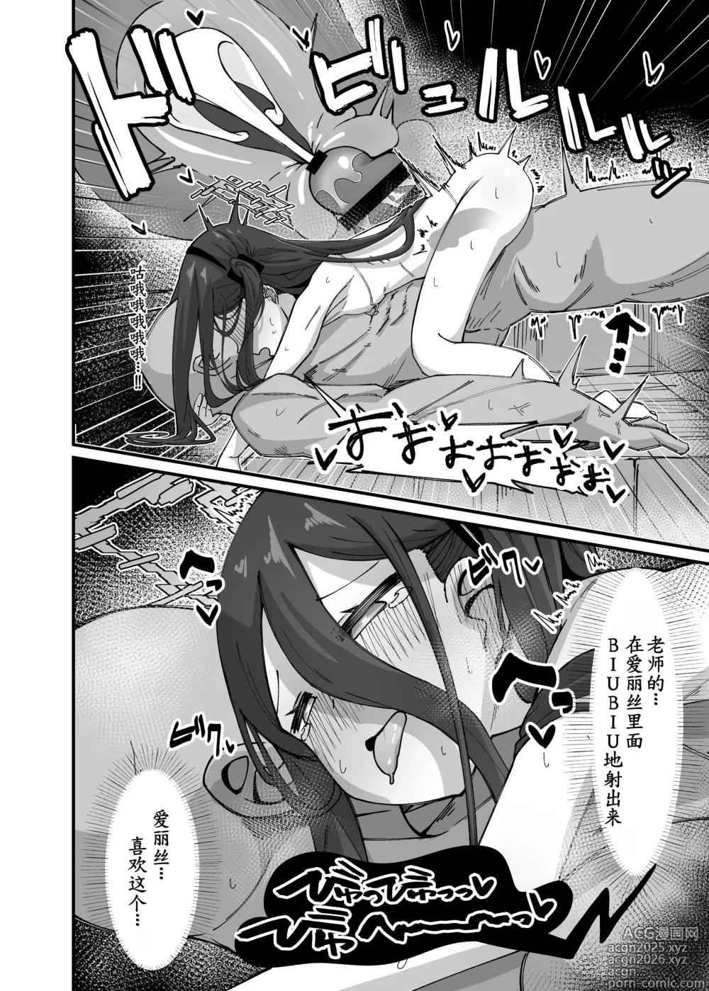 Page 21 of doujinshi Alice ga Meijimasu