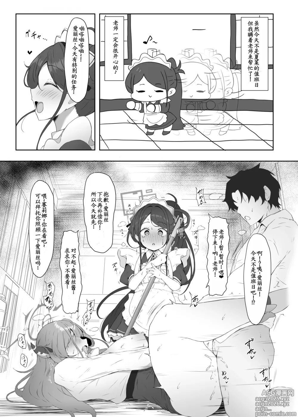 Page 30 of doujinshi Alice ga Meijimasu