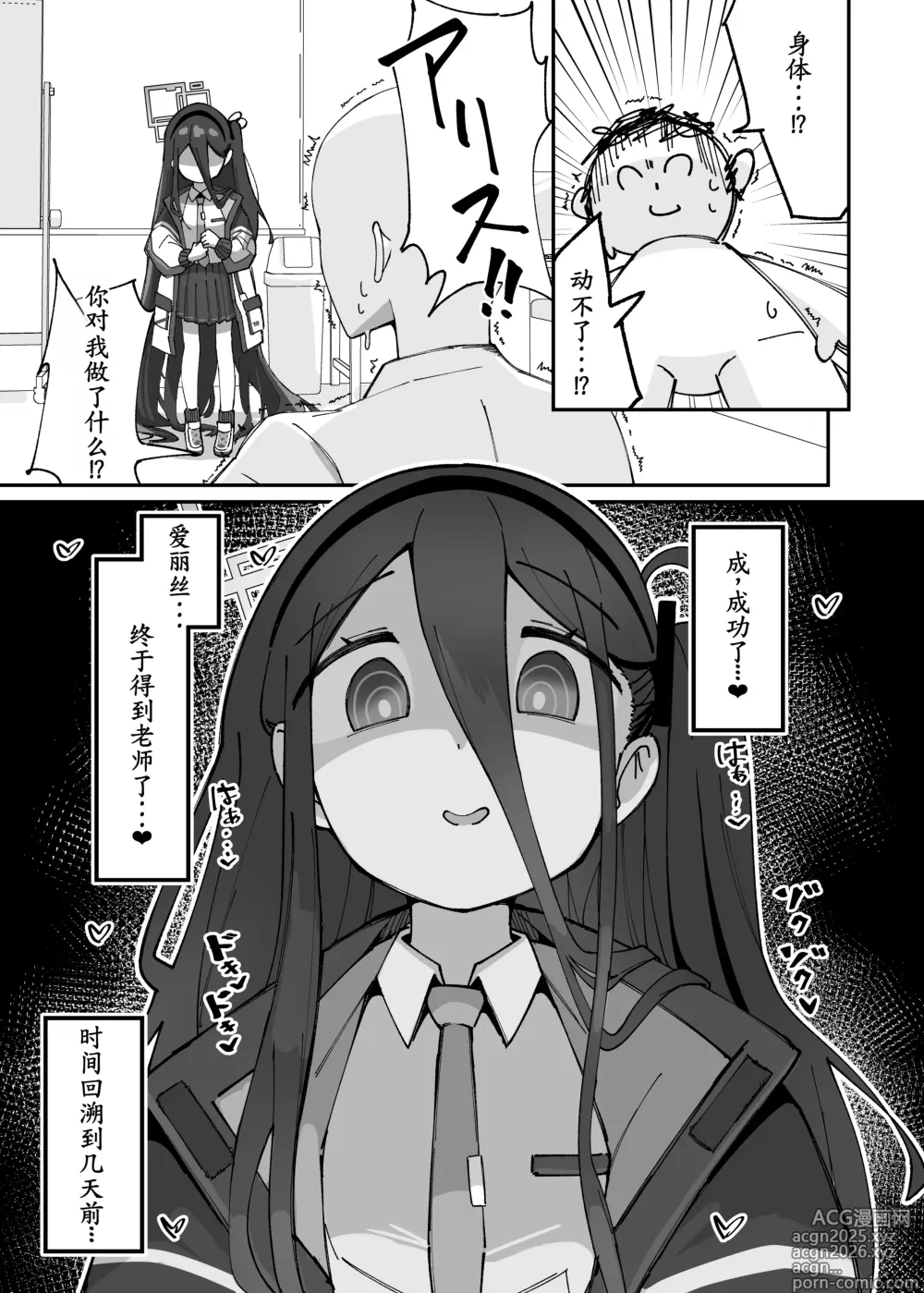 Page 4 of doujinshi Alice ga Meijimasu