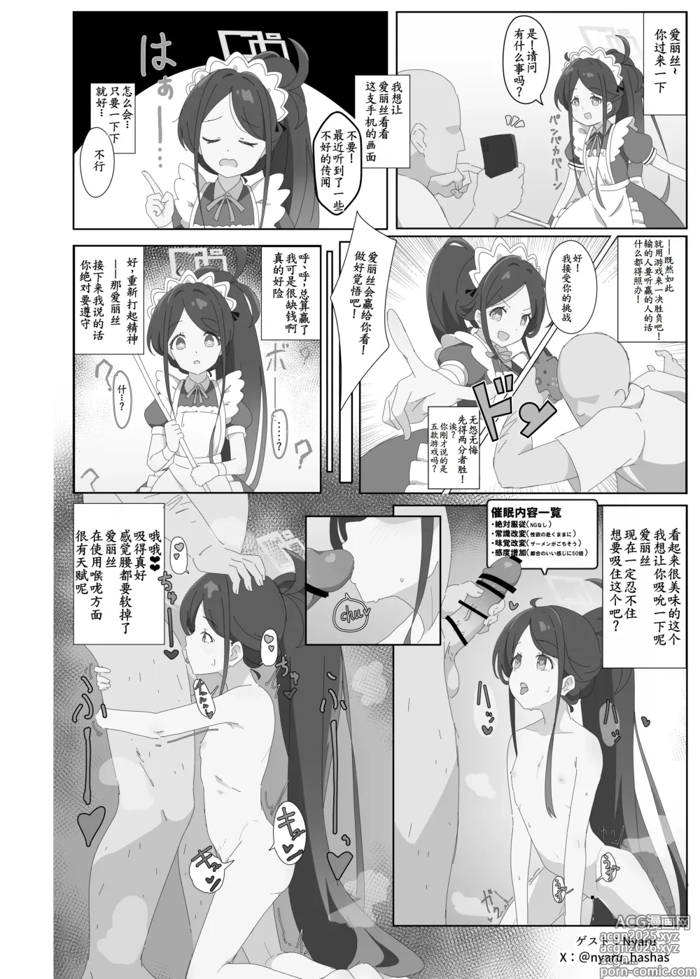 Page 31 of doujinshi Alice ga Meijimasu