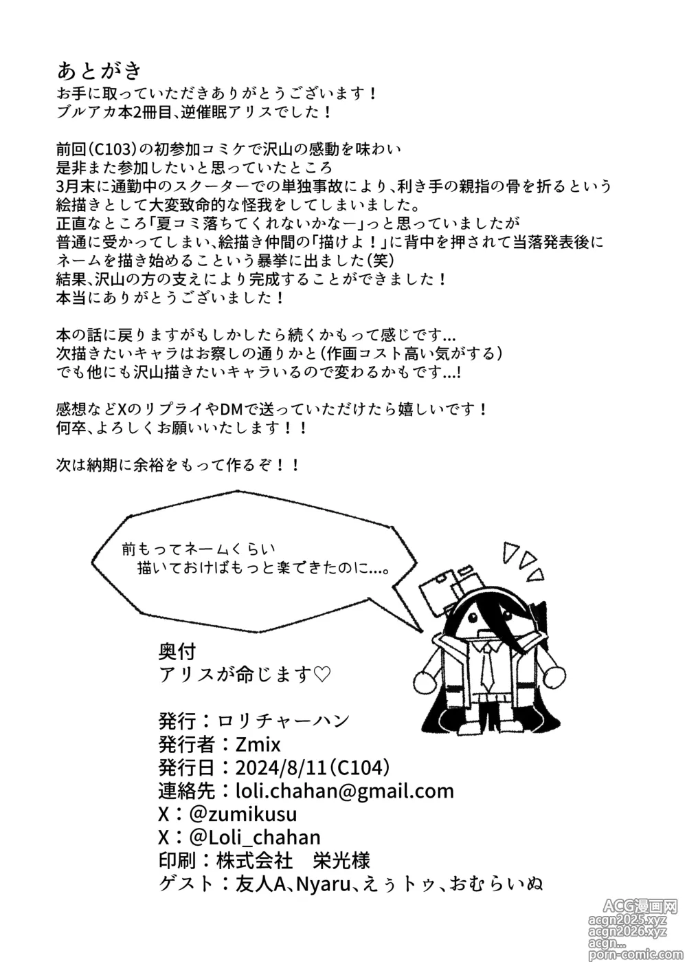 Page 35 of doujinshi Alice ga Meijimasu