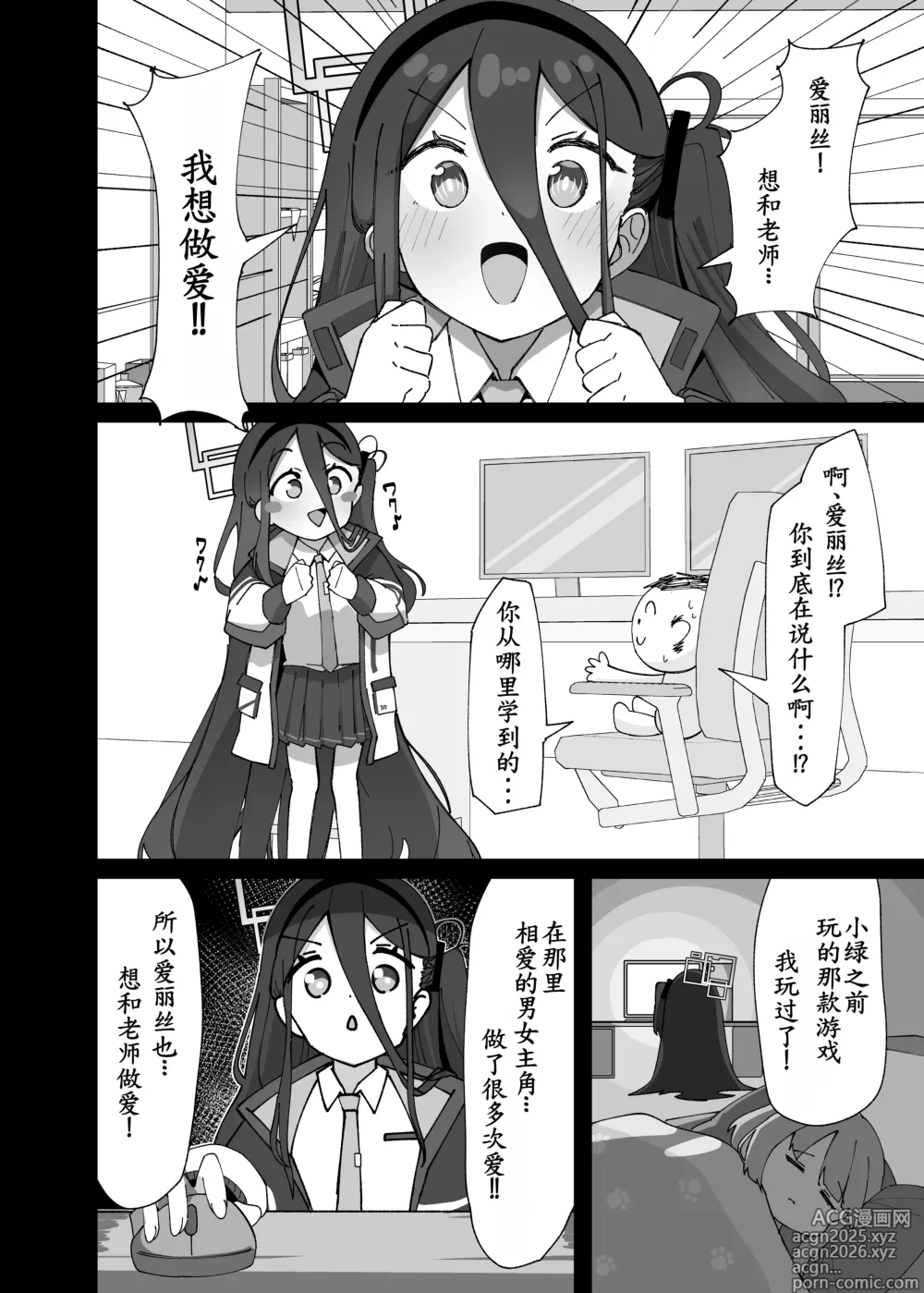 Page 5 of doujinshi Alice ga Meijimasu