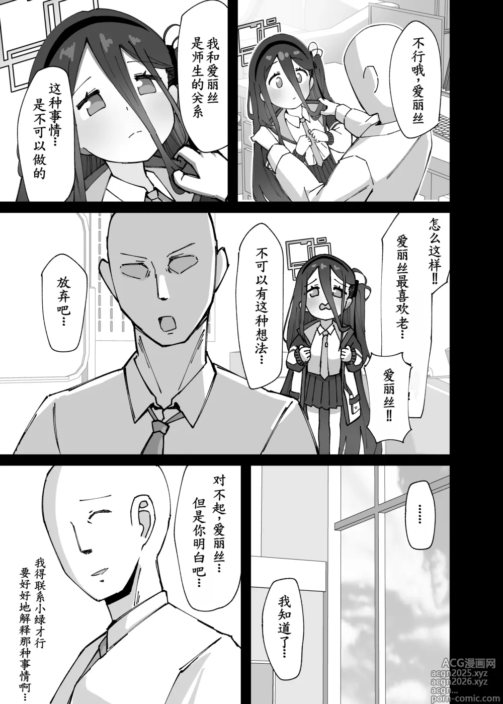 Page 6 of doujinshi Alice ga Meijimasu