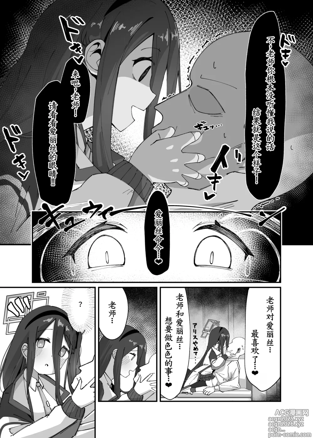Page 9 of doujinshi Alice ga Meijimasu