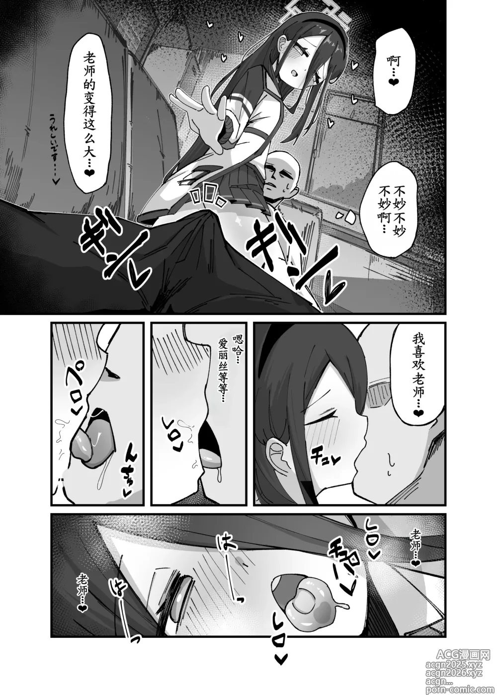 Page 10 of doujinshi Alice ga Meijimasu