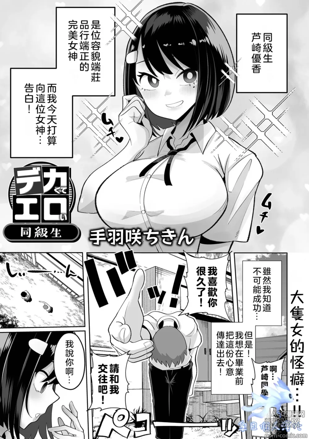 Page 1 of manga Dekakute Eroi Doukyuusei