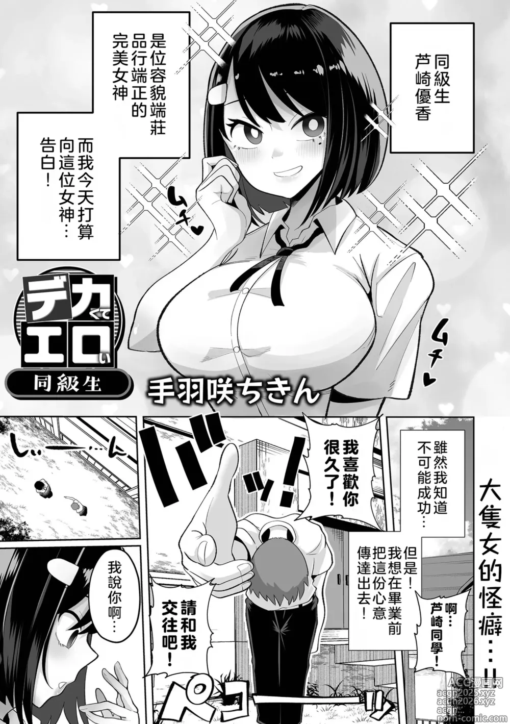 Page 2 of manga Dekakute Eroi Doukyuusei