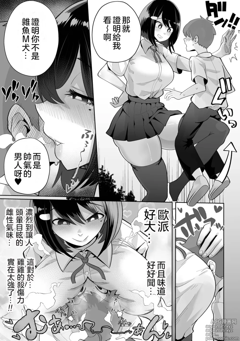 Page 4 of manga Dekakute Eroi Doukyuusei
