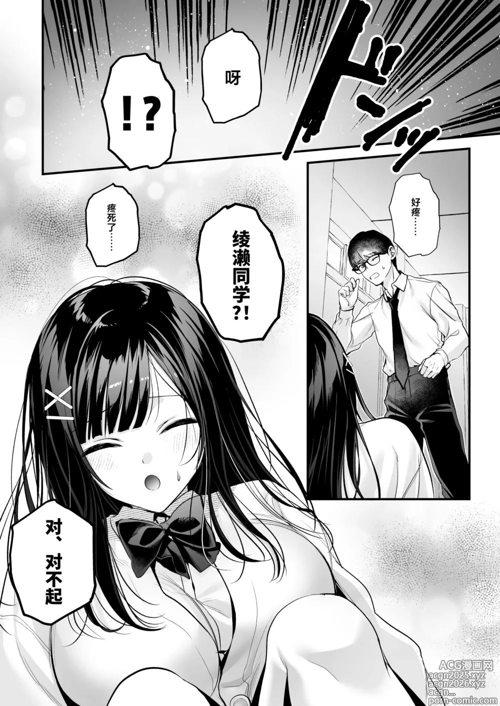 Page 13 of doujinshi Seiso Doukyuusei, Himitsu no Ura Aka