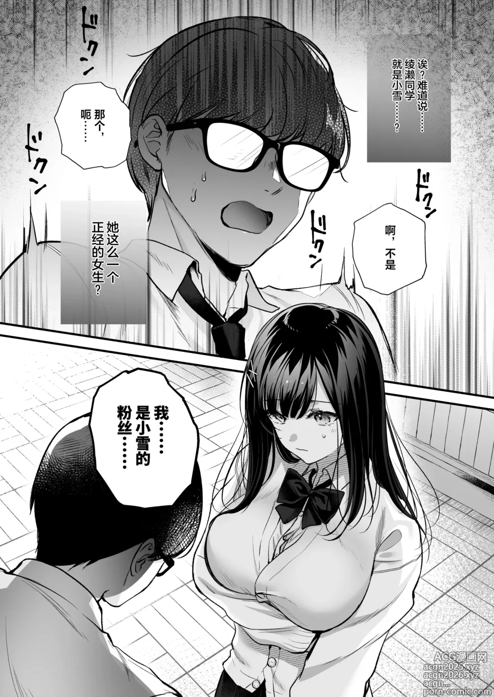 Page 17 of doujinshi Seiso Doukyuusei, Himitsu no Ura Aka