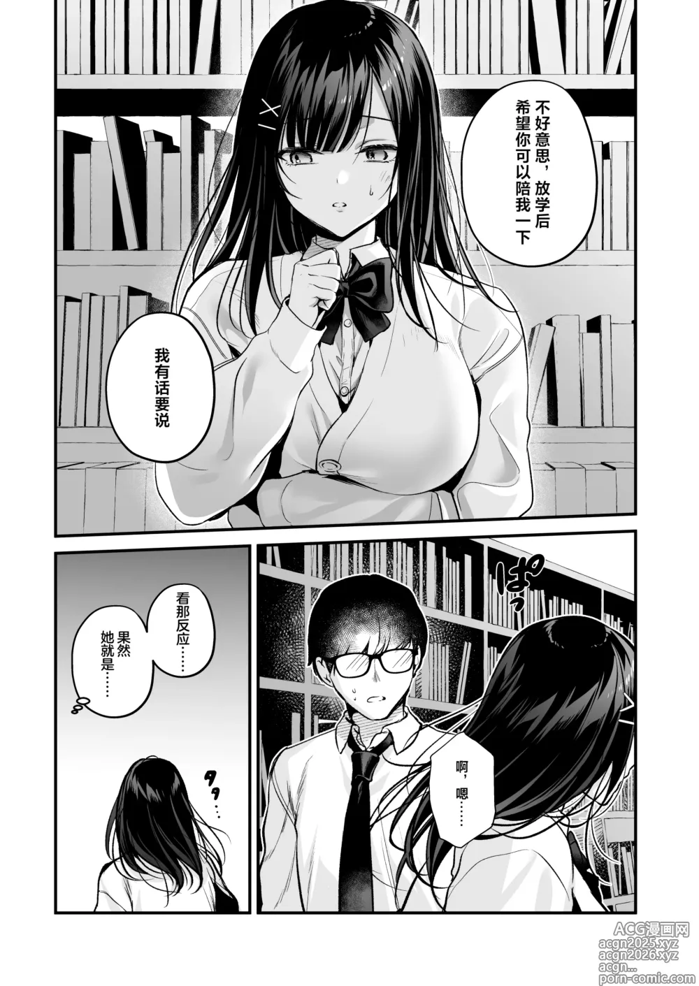 Page 19 of doujinshi Seiso Doukyuusei, Himitsu no Ura Aka