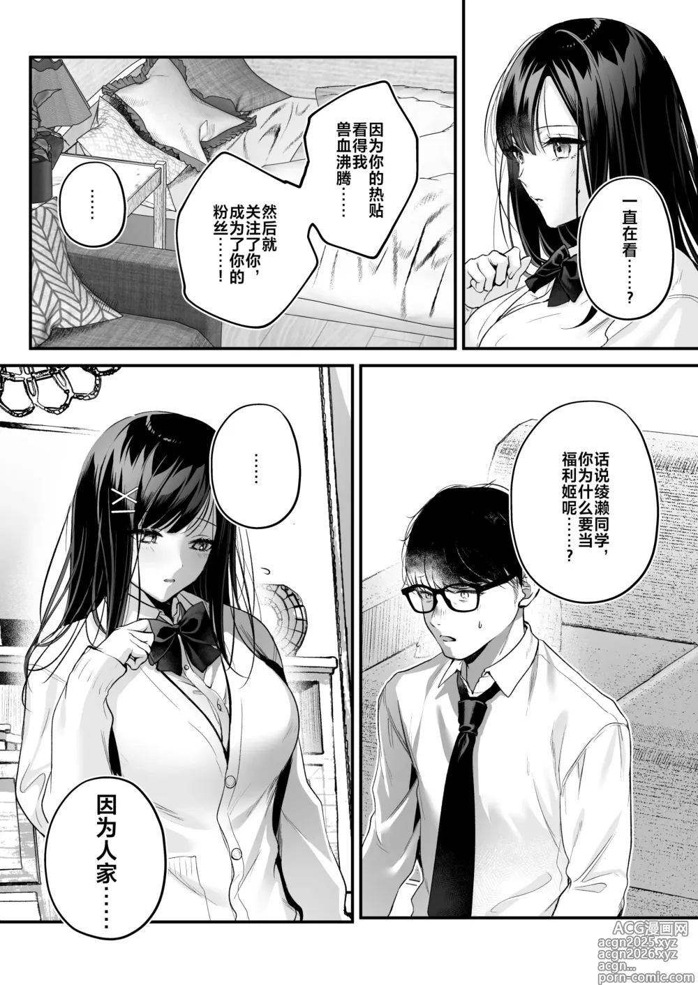Page 22 of doujinshi Seiso Doukyuusei, Himitsu no Ura Aka