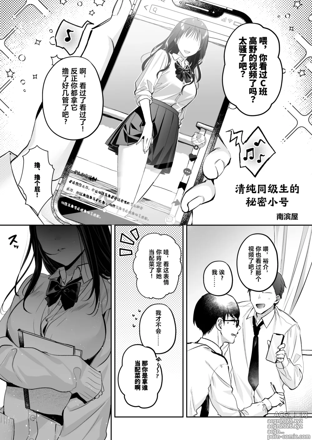 Page 4 of doujinshi Seiso Doukyuusei, Himitsu no Ura Aka
