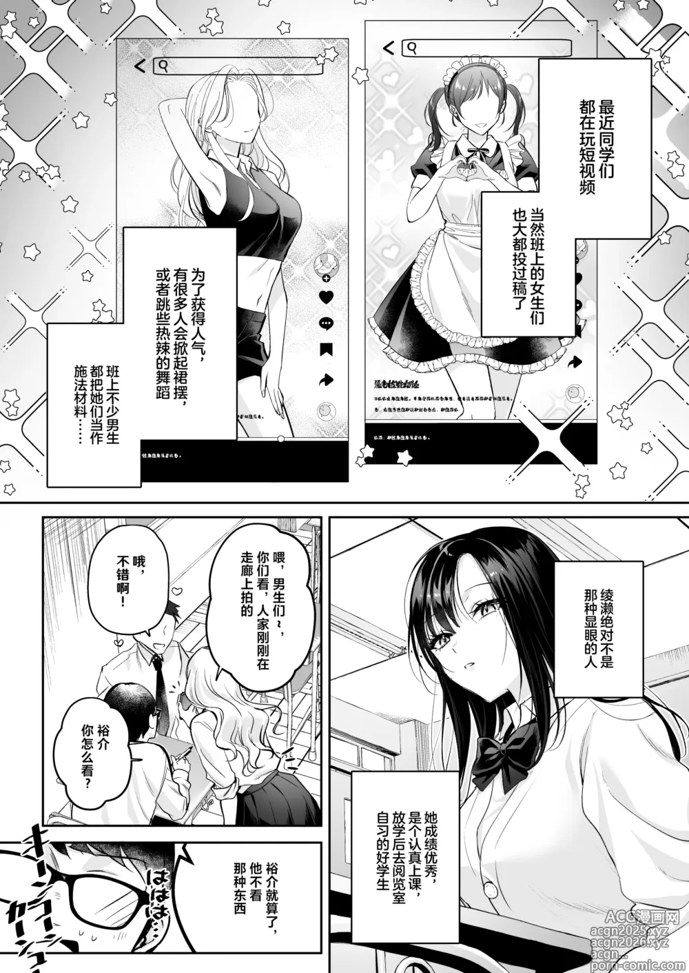 Page 6 of doujinshi Seiso Doukyuusei, Himitsu no Ura Aka