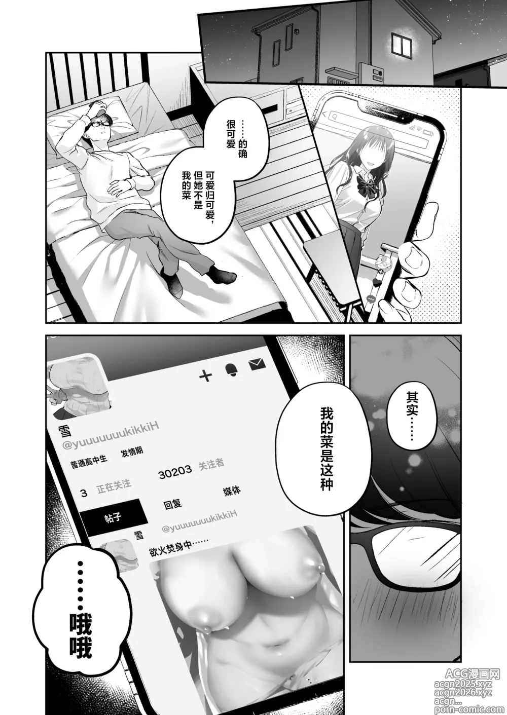 Page 9 of doujinshi Seiso Doukyuusei, Himitsu no Ura Aka