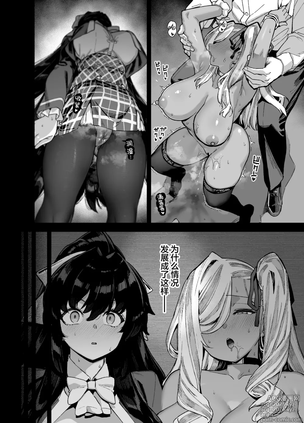 Page 5 of doujinshi 樱春女子学院的男演员 3
