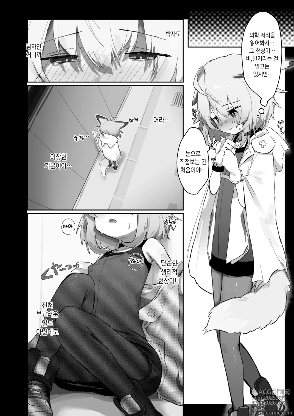 Page 11 of doujinshi 수수로가 비서가 되었다.