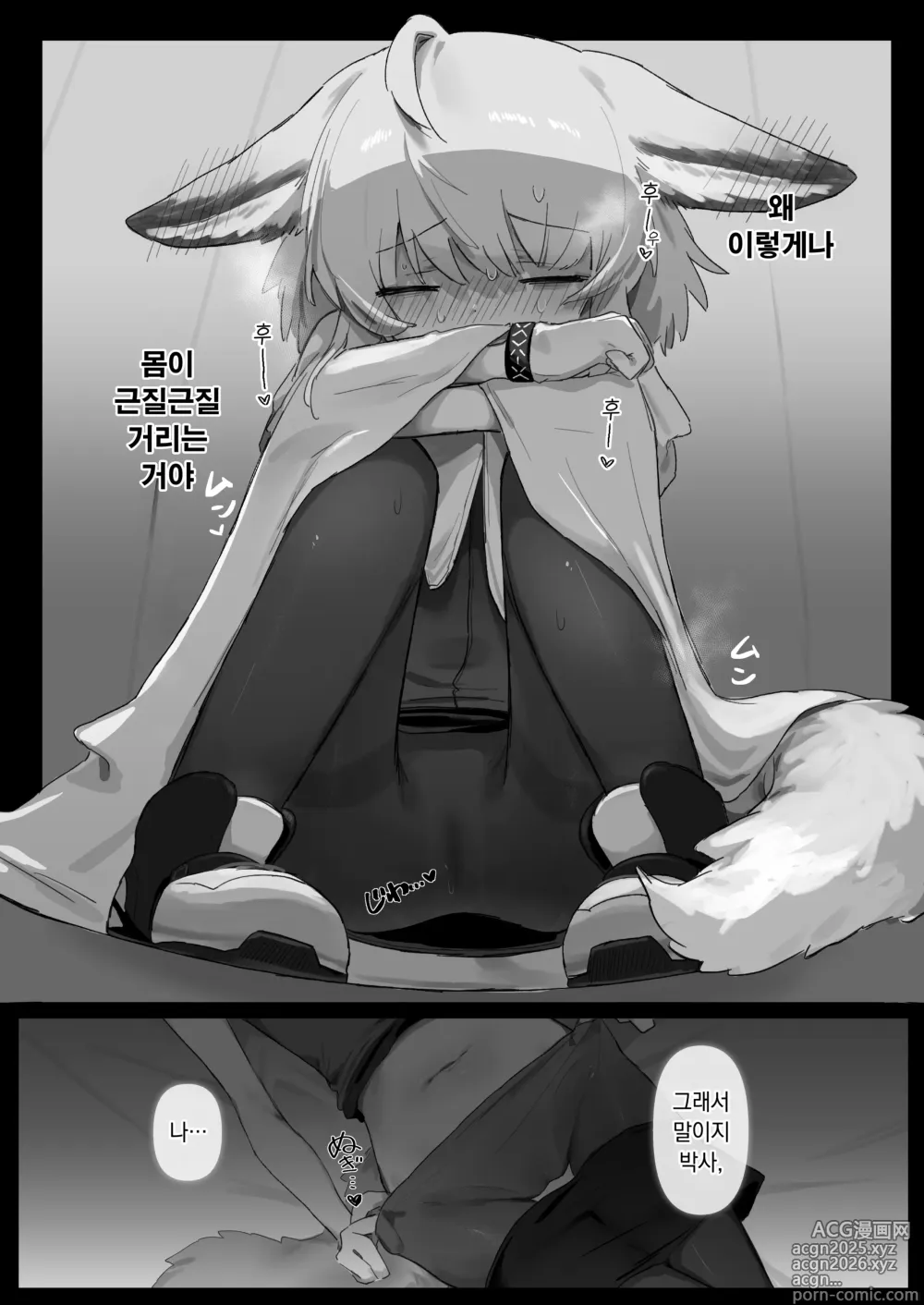 Page 12 of doujinshi 수수로가 비서가 되었다.