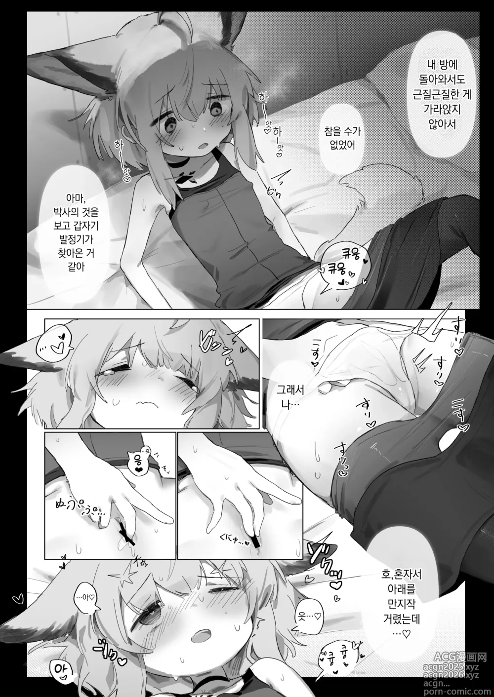Page 13 of doujinshi 수수로가 비서가 되었다.