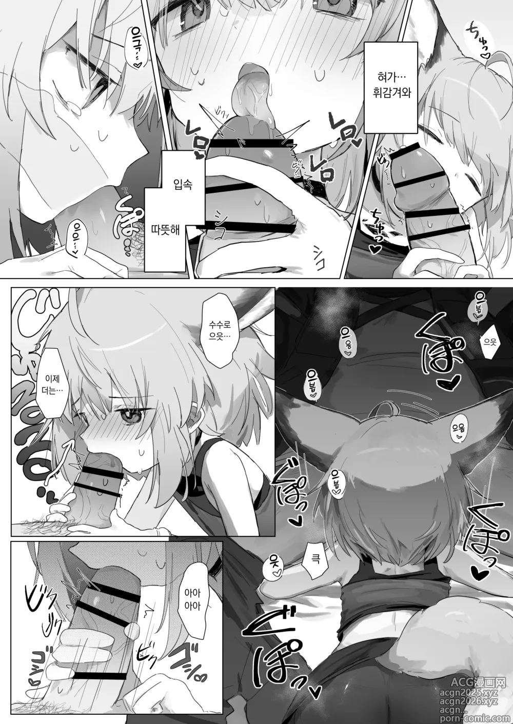 Page 17 of doujinshi 수수로가 비서가 되었다.