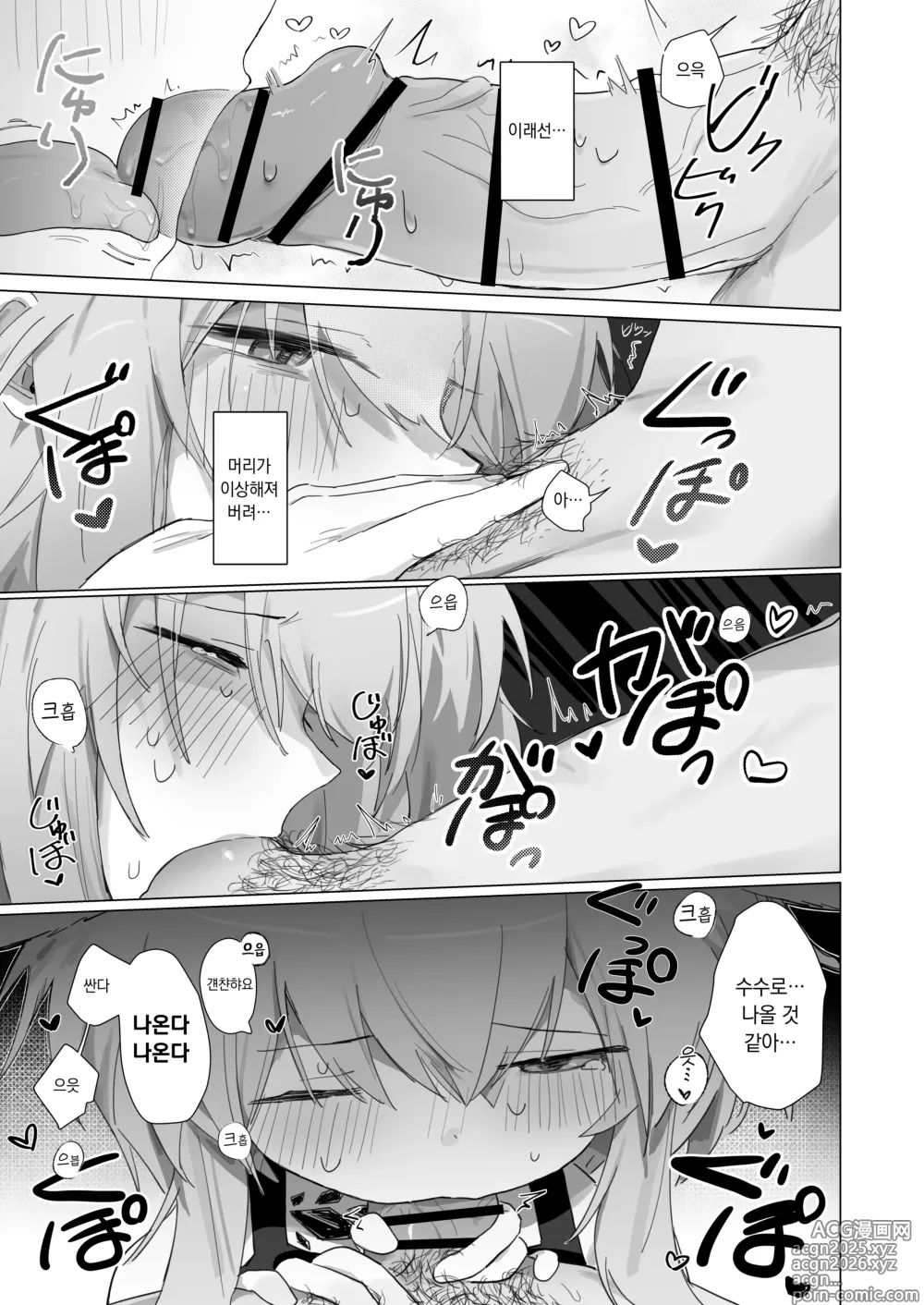 Page 18 of doujinshi 수수로가 비서가 되었다.
