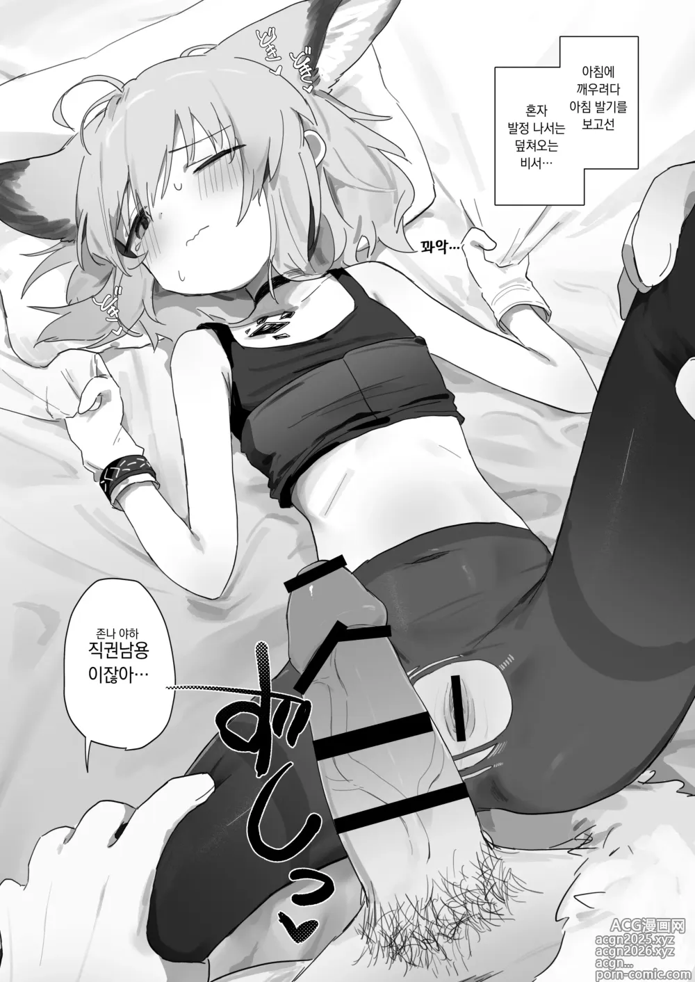 Page 21 of doujinshi 수수로가 비서가 되었다.