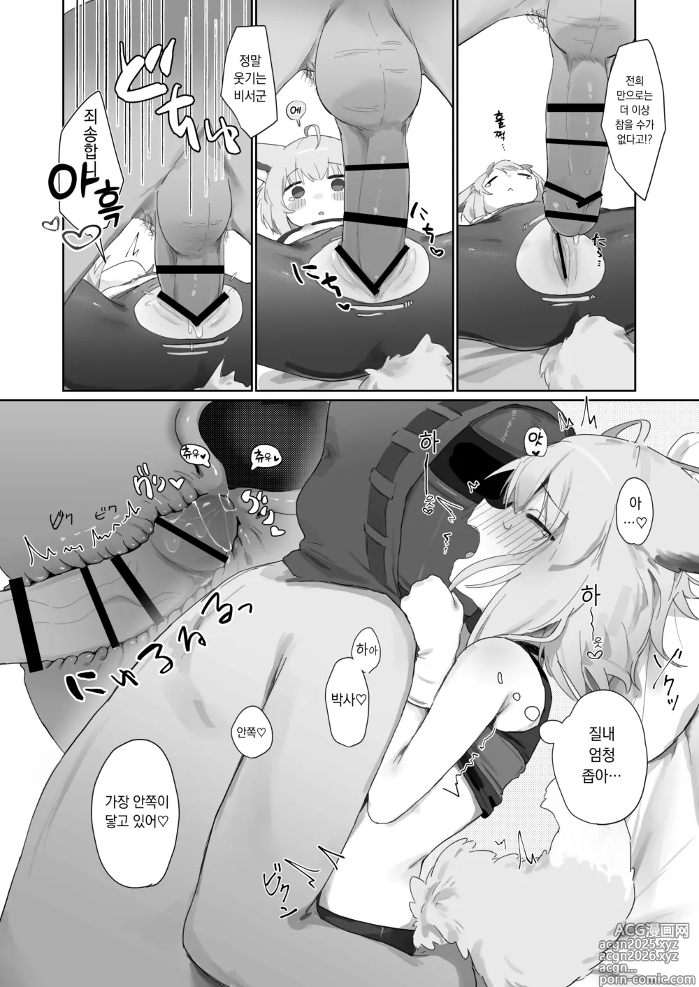 Page 25 of doujinshi 수수로가 비서가 되었다.