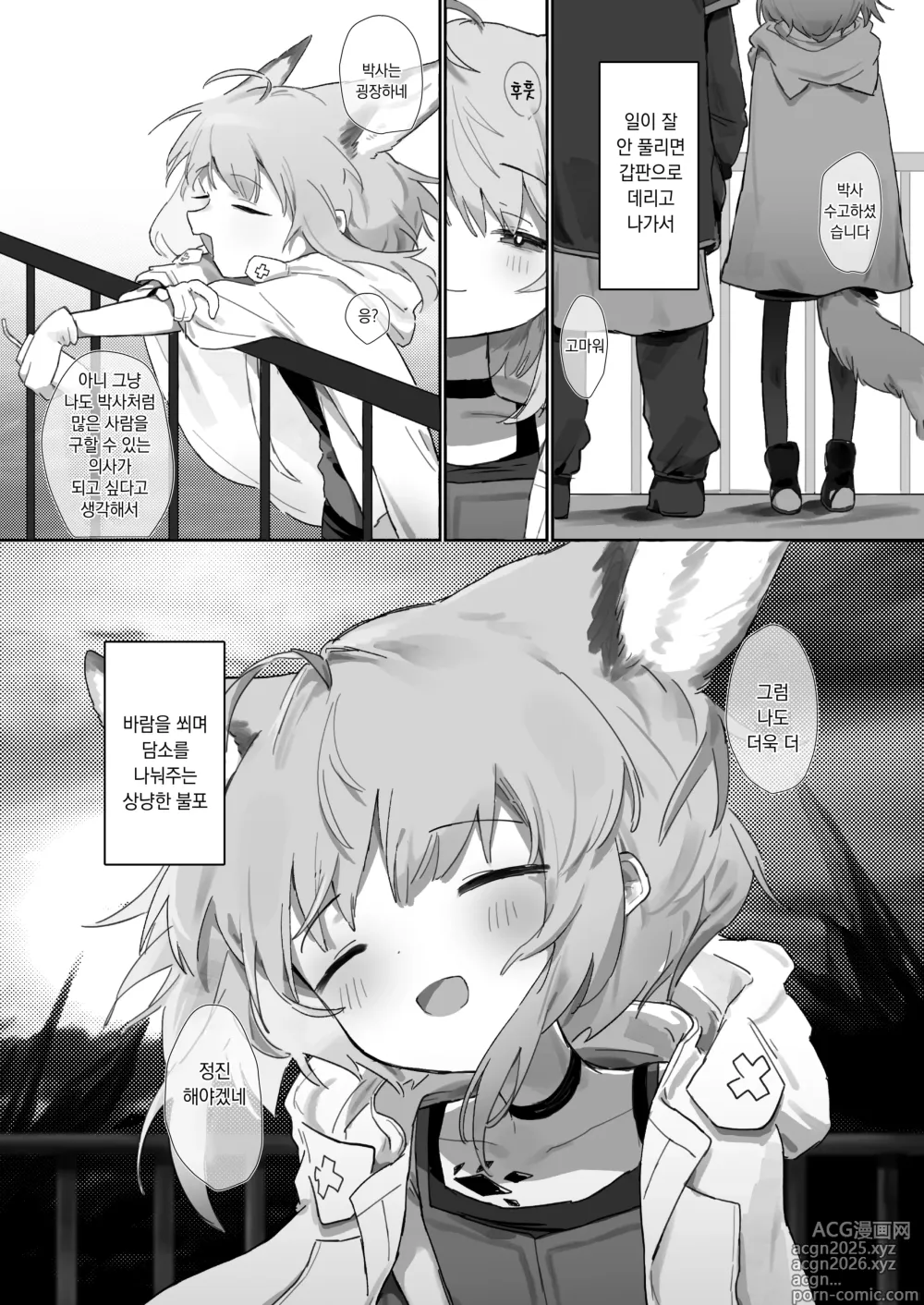 Page 4 of doujinshi 수수로가 비서가 되었다.
