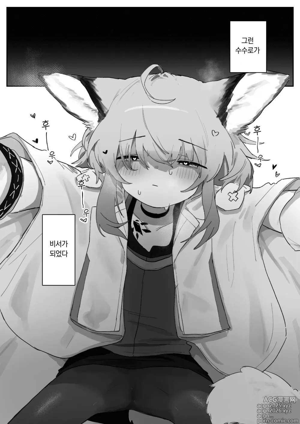 Page 5 of doujinshi 수수로가 비서가 되었다.