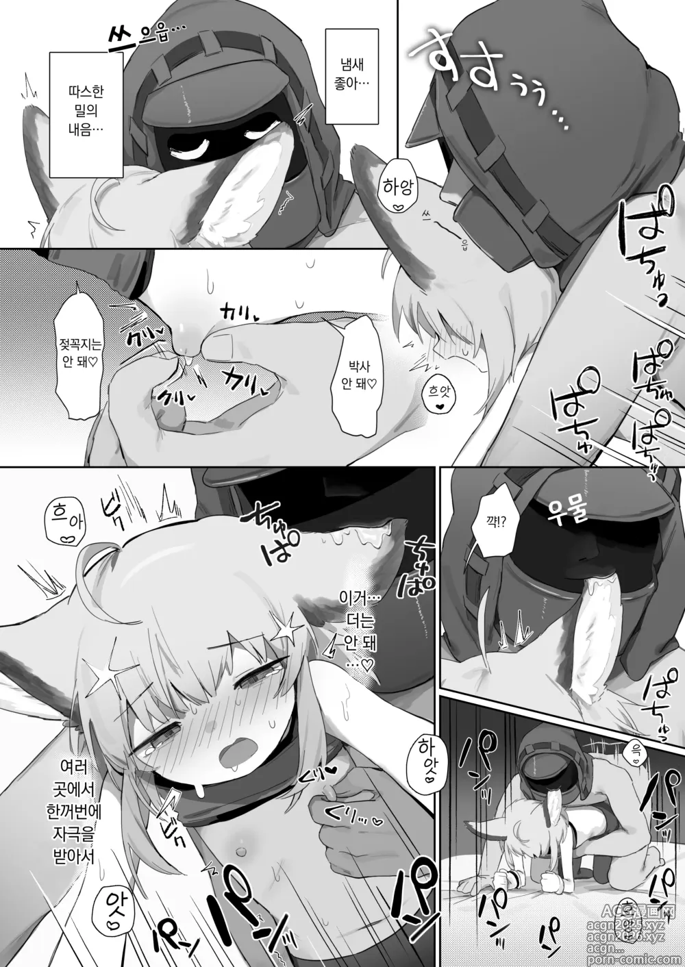 Page 41 of doujinshi 수수로가 비서가 되었다.